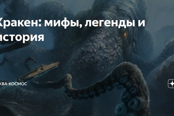 Кракен точка